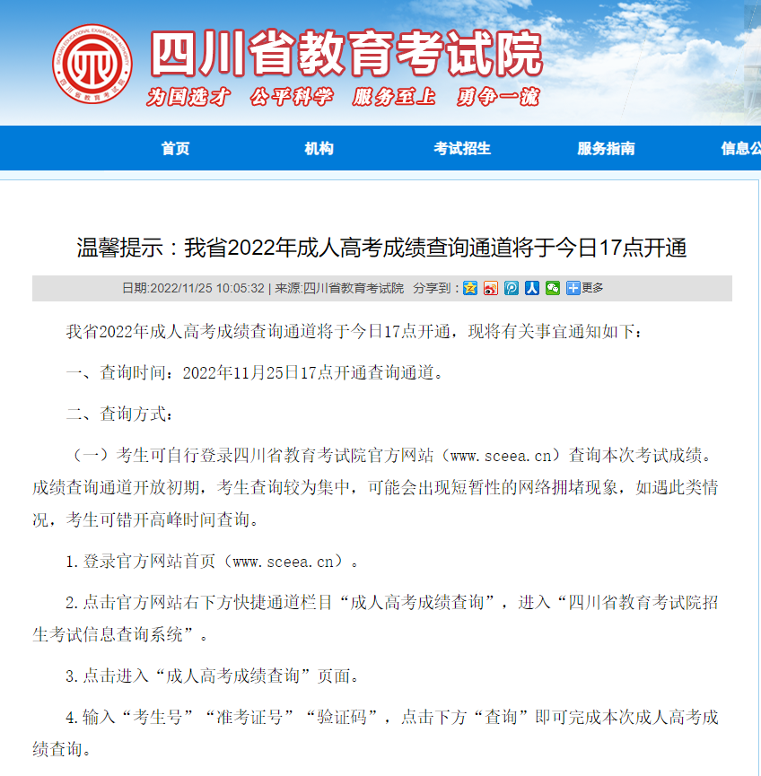 四川省2022年成人高考成绩查询已开通