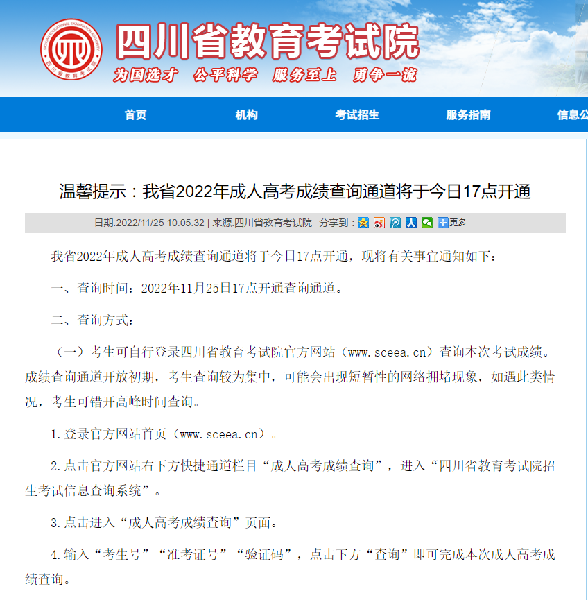 四川省2022年成人高考成绩查询已开通(图1)