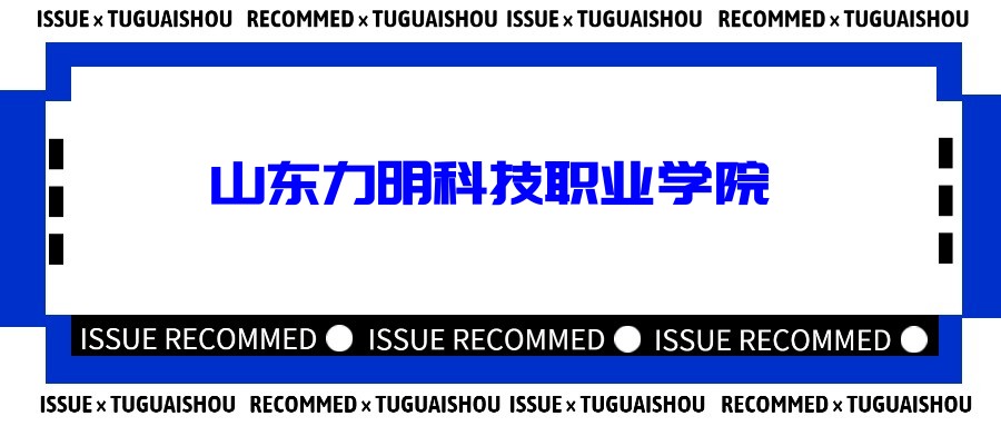 2023年山东力明科技职业学院成高报名流程