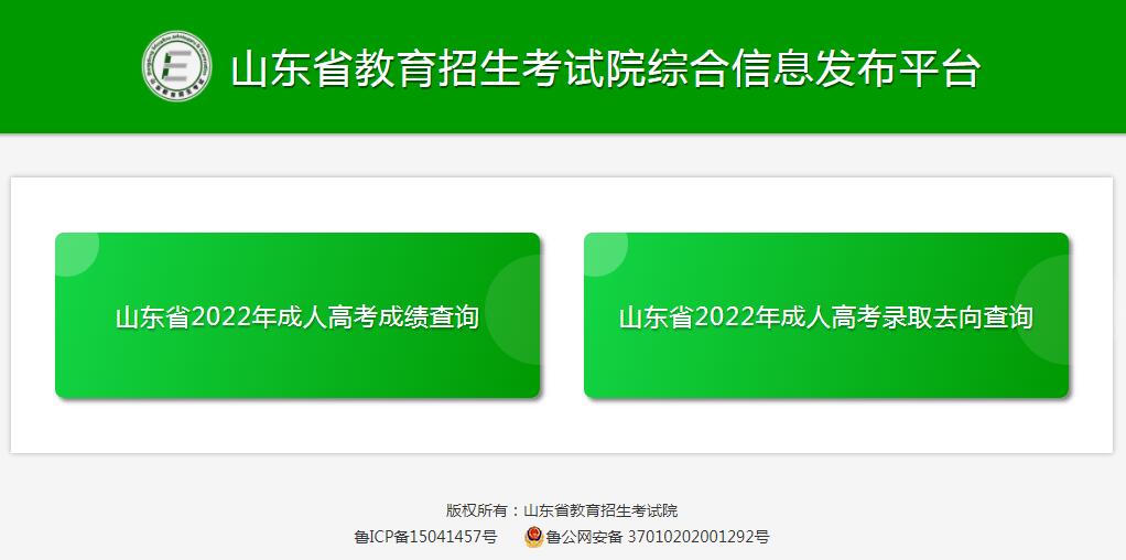 2022年山东成人高考录取查询（12月26日）