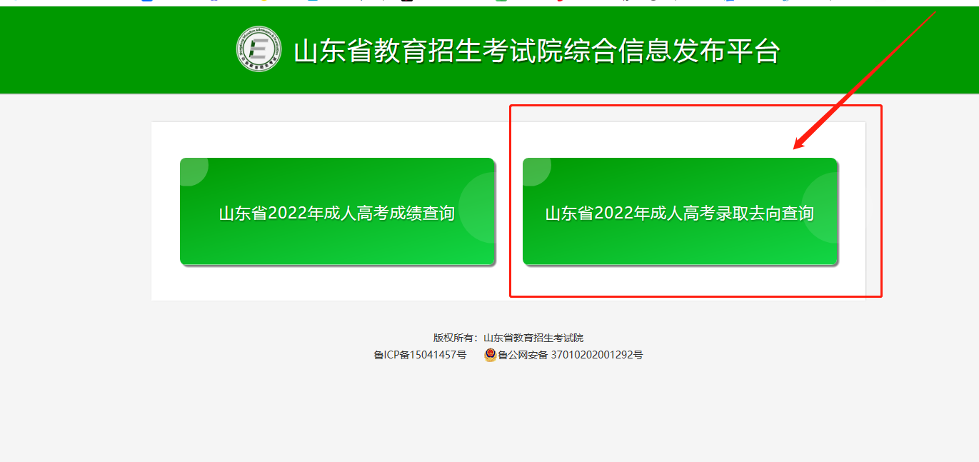 重要通知｜2022年山东成人高考成绩查询流程及录取注意事项介绍