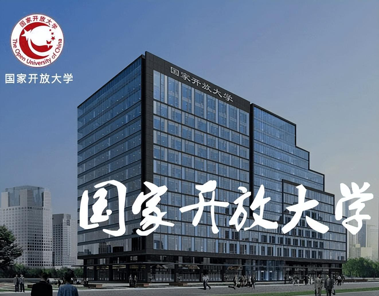 国家开放大学跟成人高考含金量有什么区别吗？(图1)