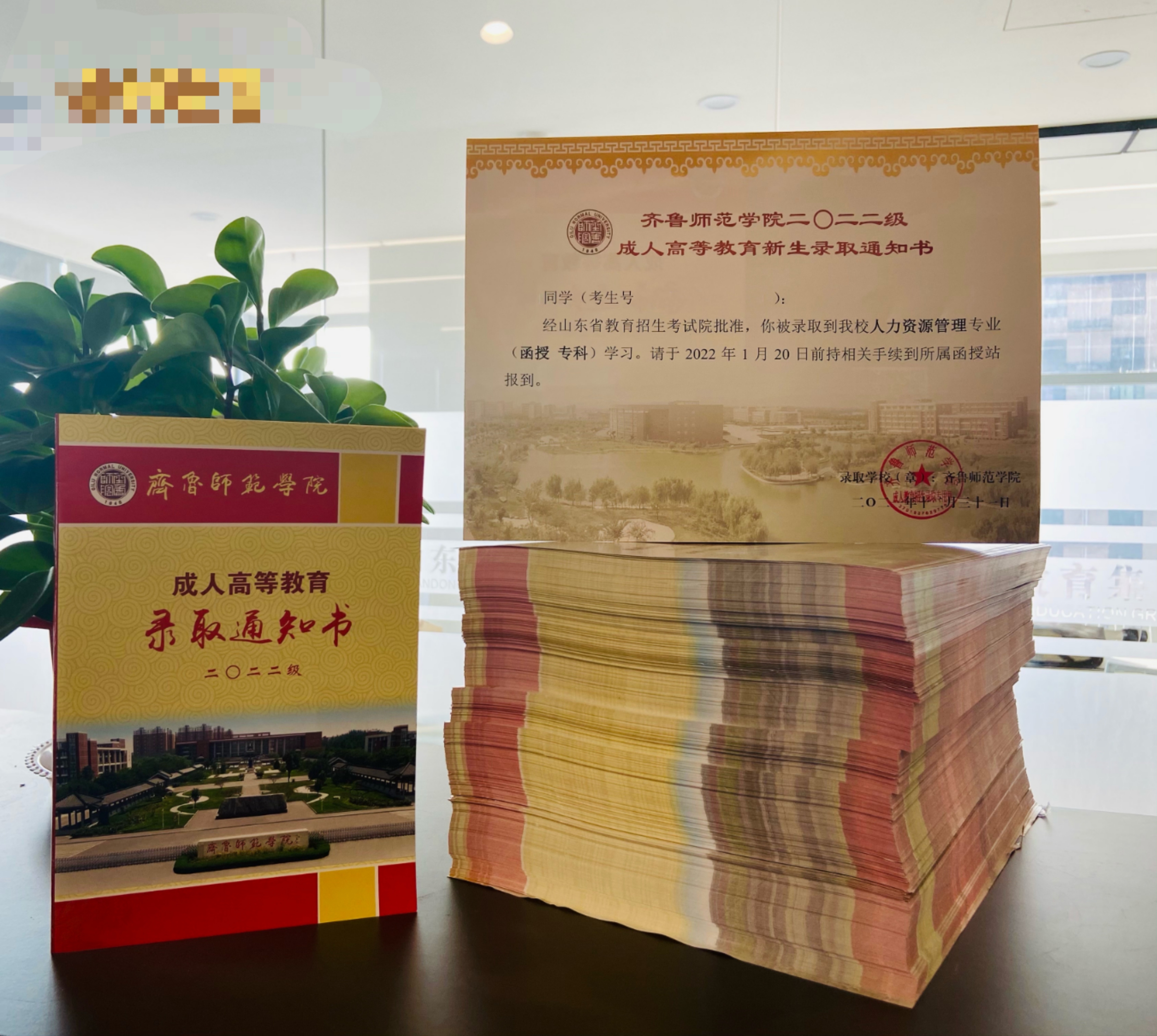 齐鲁师范学院成人高等教育2021年录取通知书样本