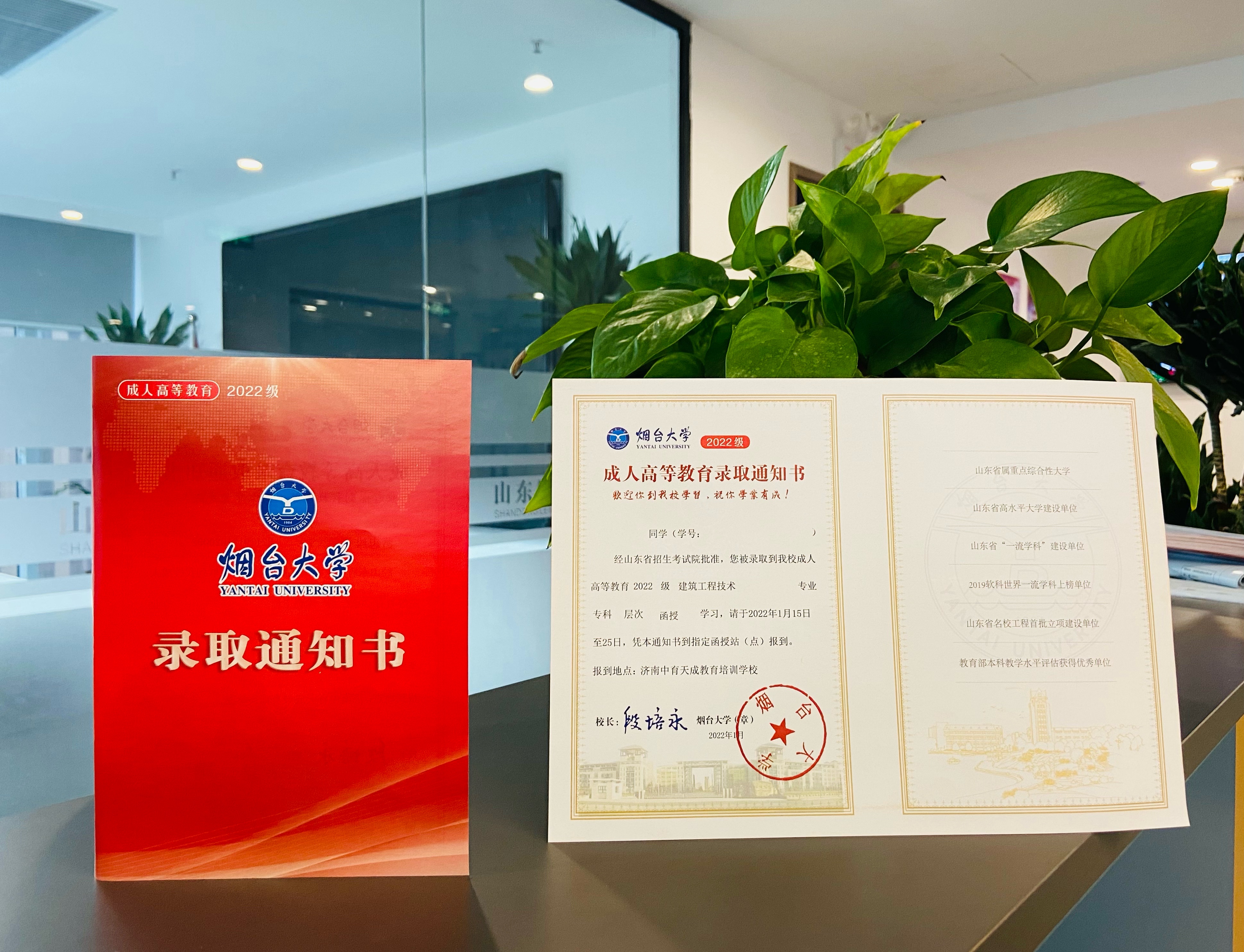 2023年烟台大学成人高考录取通知书是什么样子的(图2)