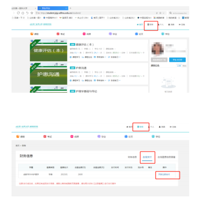 2023年山东第一医科大学成考缴费流程