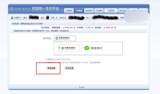 2023年山东第一医科大学成考缴费流程