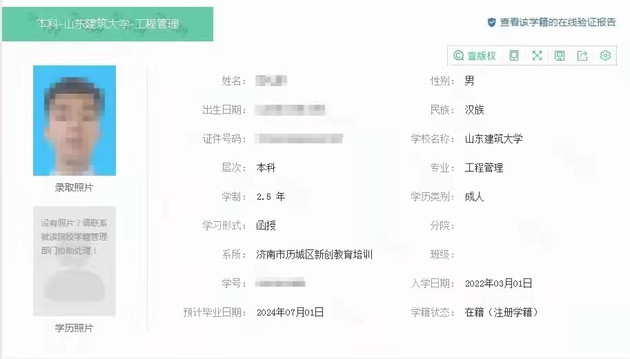 山东建筑大学成人高考学籍查询时间及查询流程