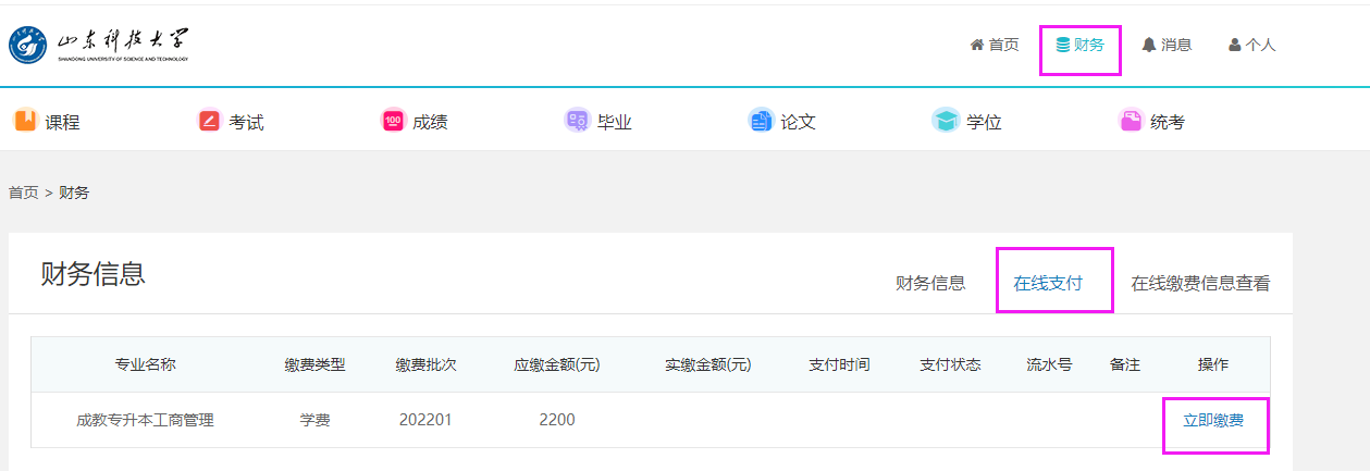 2023级山东科技大学新生缴费注册通知