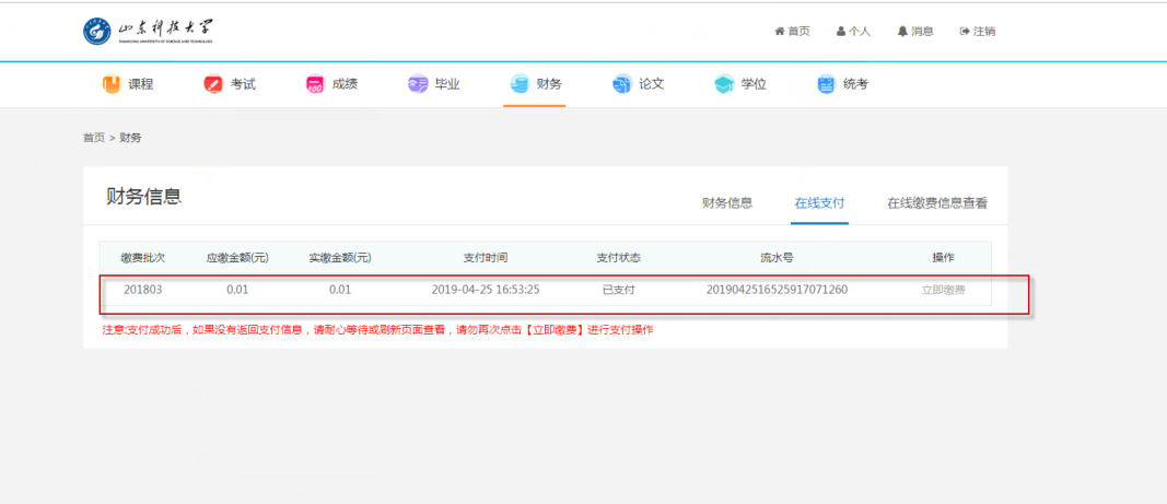 2023级山东科技大学新生缴费注册通知