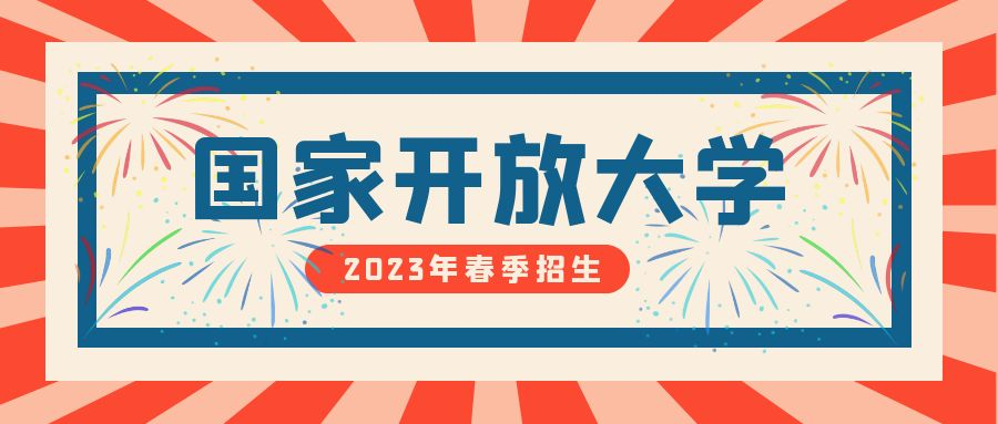 在山东，报名国家开放大学可以不参加线下考试吗？