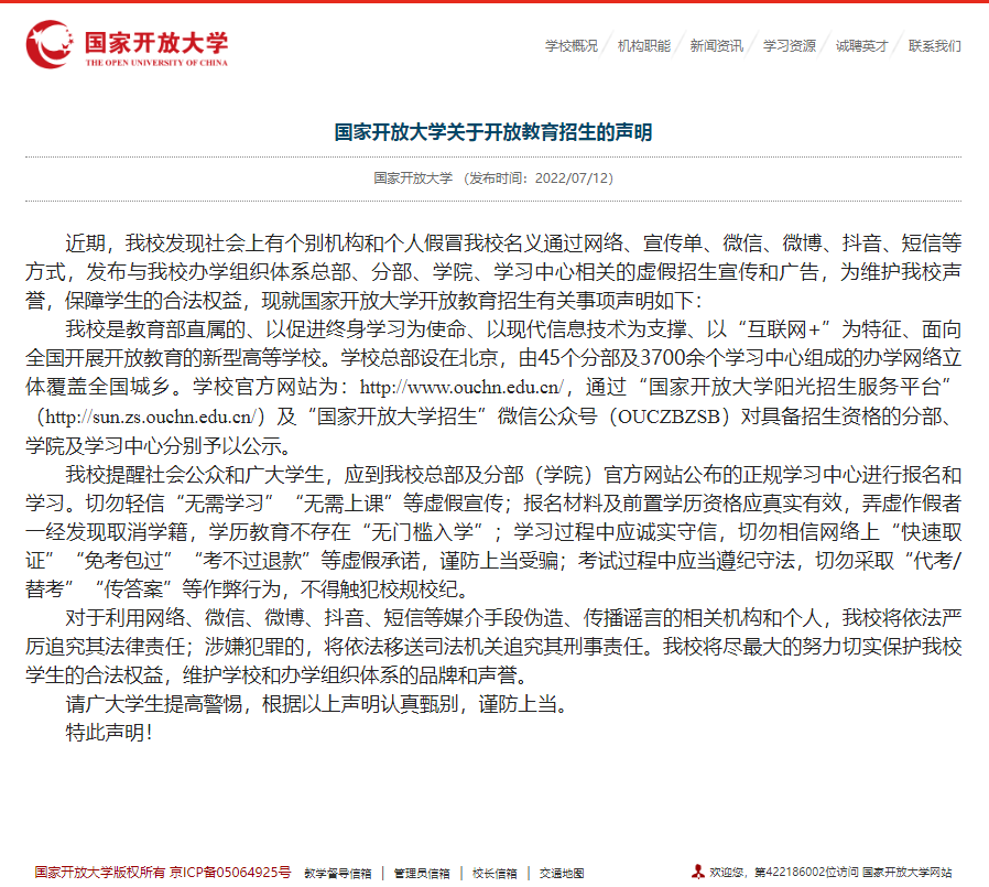 在山东，报名国家开放大学需要多少费用？(图2)