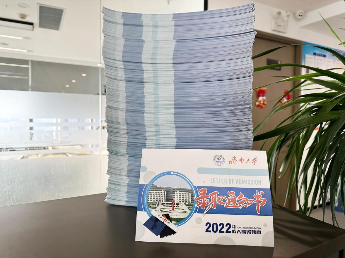 2022年山东省成人高考济南大学录取通知书来啦！