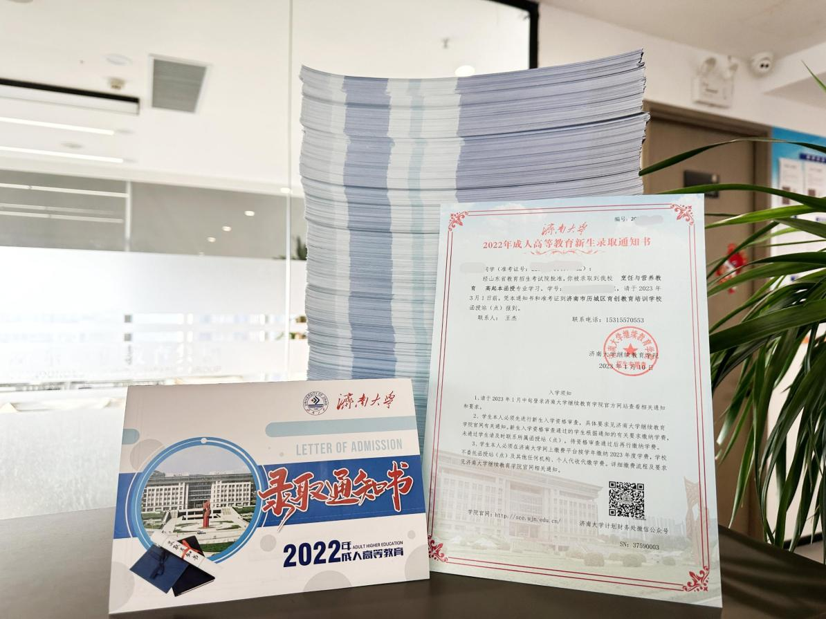 2022年山东省成人高考济南大学录取通知书来啦！