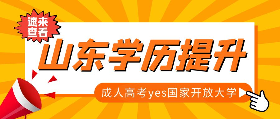 国家开放大学本科和成人高考本科哪个申请学位证更简单