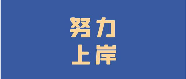 报名成人高考有哪些优势