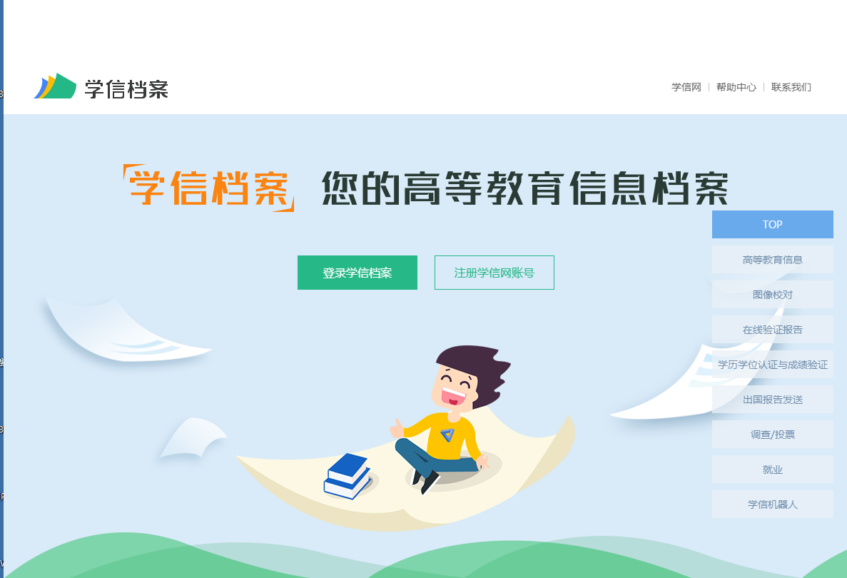 2023年山东省成人高考如何查询学籍？