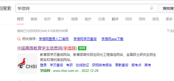 山东理工大学成人高考本科学籍查询流程