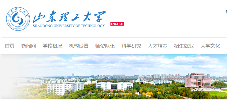 2023年理工类名校推荐--山东理工大学