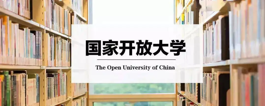 国家开放大学怎么报名，国家开放大学报名流程是什么，国家开放大学是什么样的学校