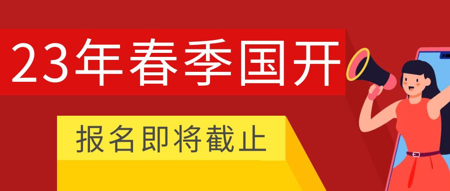 2023年山东省枣庄市国家开放大学报名时间