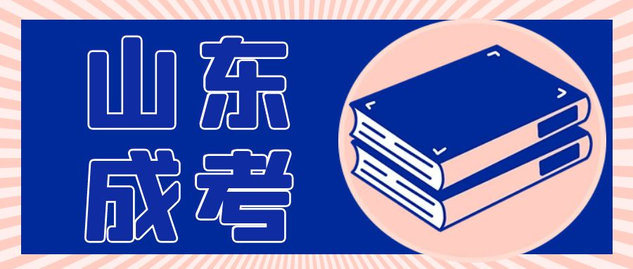 2023年山东成考录取之后，什么时候缴纳学费?