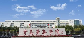 2023年青岛黄海学院成人高考政策解读！(图1)