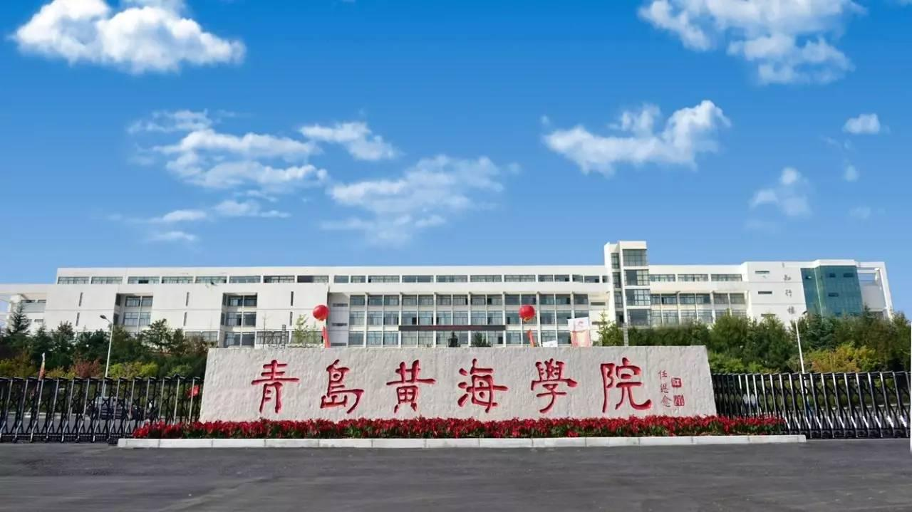 2023年青岛黄海学院成人高考可以报名了！(图1)