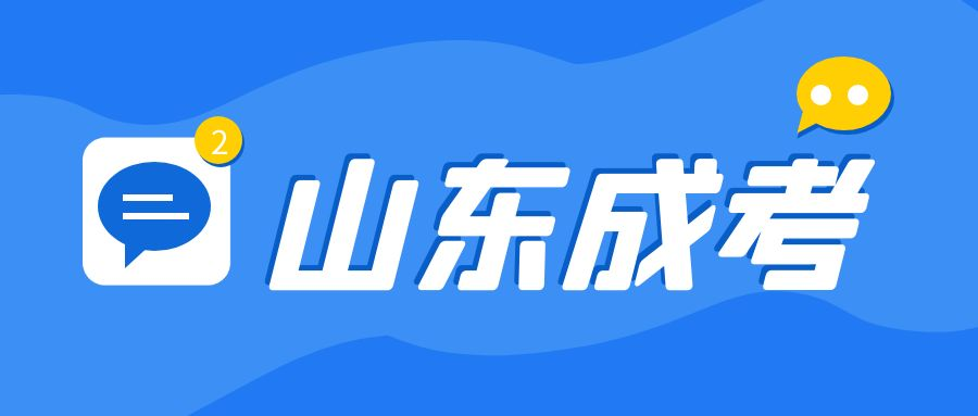 2023年齐鲁工业大学成人高考新增专业