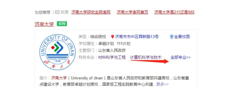 2023年济南大学成人高考有哪些热门专业，怎么报名