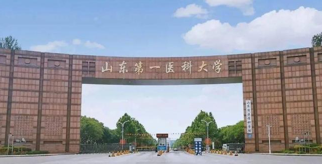 2023年山东第一医科大学成人高考招生简章