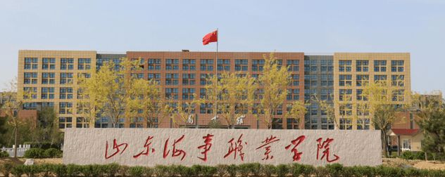 2023年山东海事职业学院成人高考招生简章(图1)