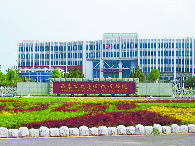 2023年山东文化产业职业学院成人高考招生简章