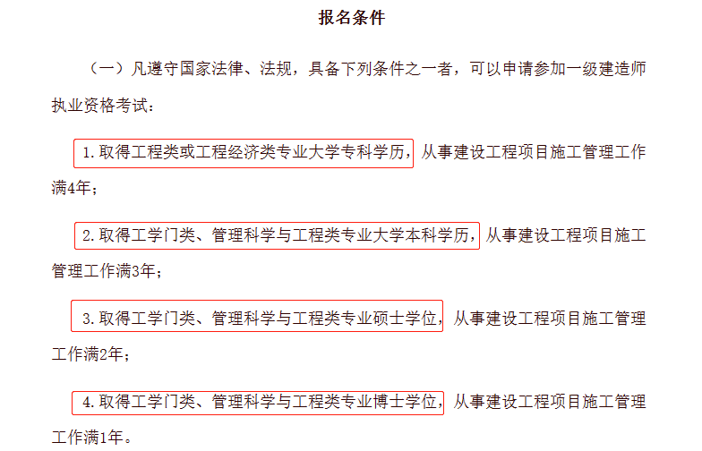 一建考试：成人高考这几个专业能报名吗？