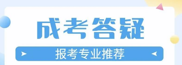 2023年山东成人高考专升本哪些专业不考高数？