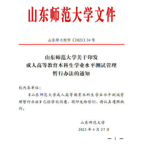 近期山东成考又有新变动！学位改革来了！(图2)