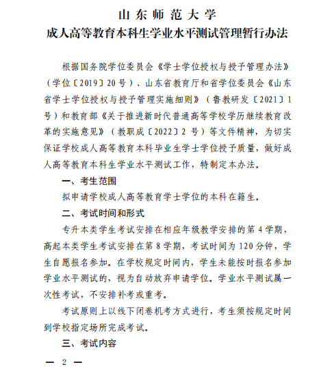 近期山东成考又有新变动！学位改革来了！(图3)