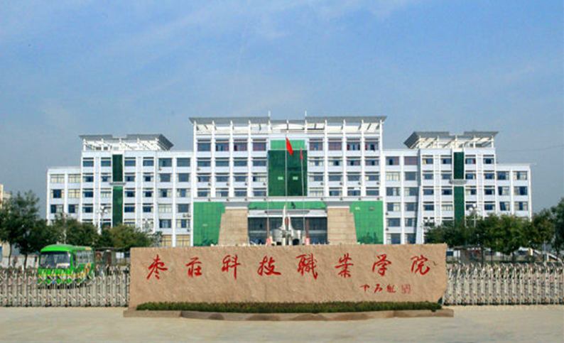 2023年枣庄科技职业学院成人高考报名及考试(图1)