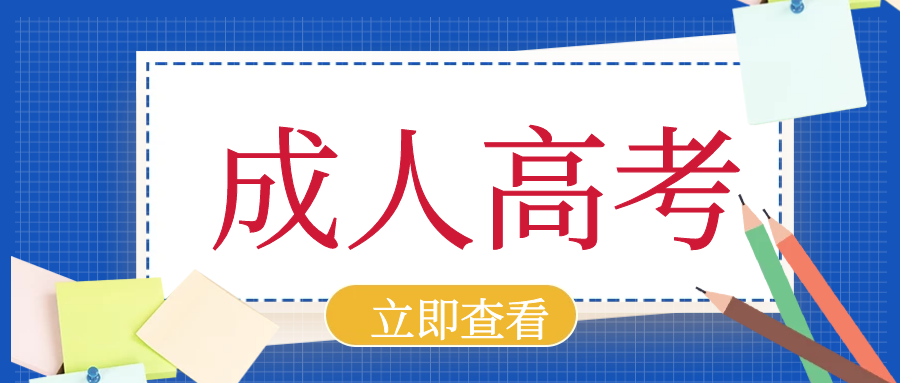 2023年青岛市函授专升本的学费是多少？(图1)