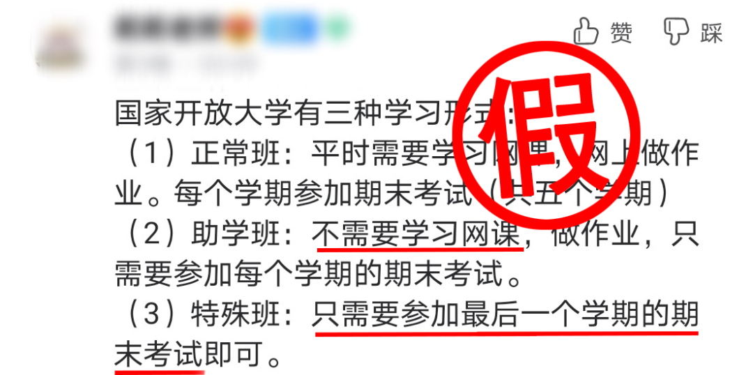 国家开放大学“避坑”指南：千万别“掉进”这些招生陷阱。山东成考网