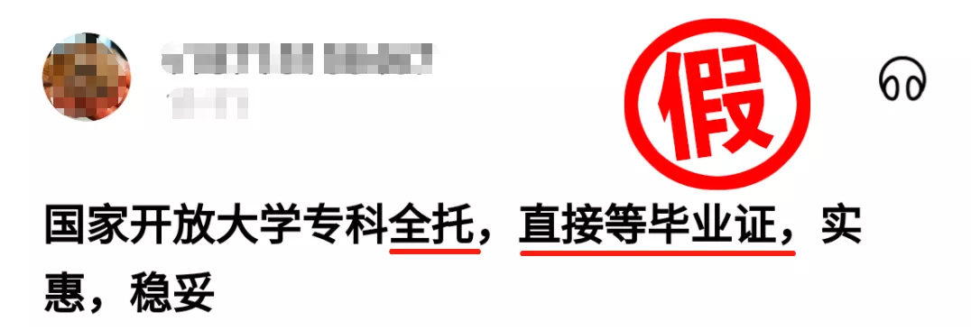 国家开放大学“避坑”指南：千万别“掉进”这些招生陷阱。山东成考网