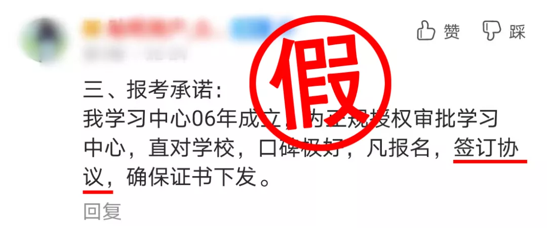 国家开放大学“避坑”指南：千万别“掉进”这些招生陷阱(图6)