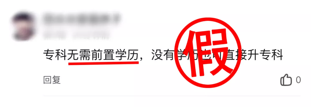 国家开放大学“避坑”指南：千万别“掉进”这些招生陷阱。山东成考网