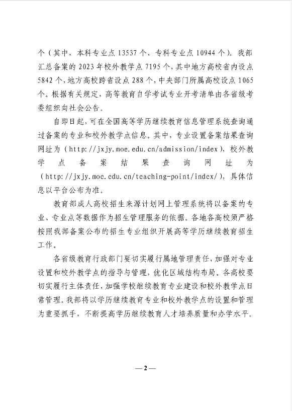 公示｜齐鲁工业大学济南市历城区领创教育培训学校校外教学点通过教育部备案！山东成考网