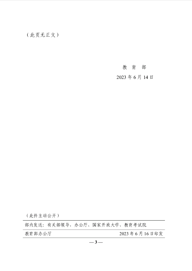 公示｜济南大学济南市历城区育创教育培训学校校外教学点通过教育部备案！山东成考网