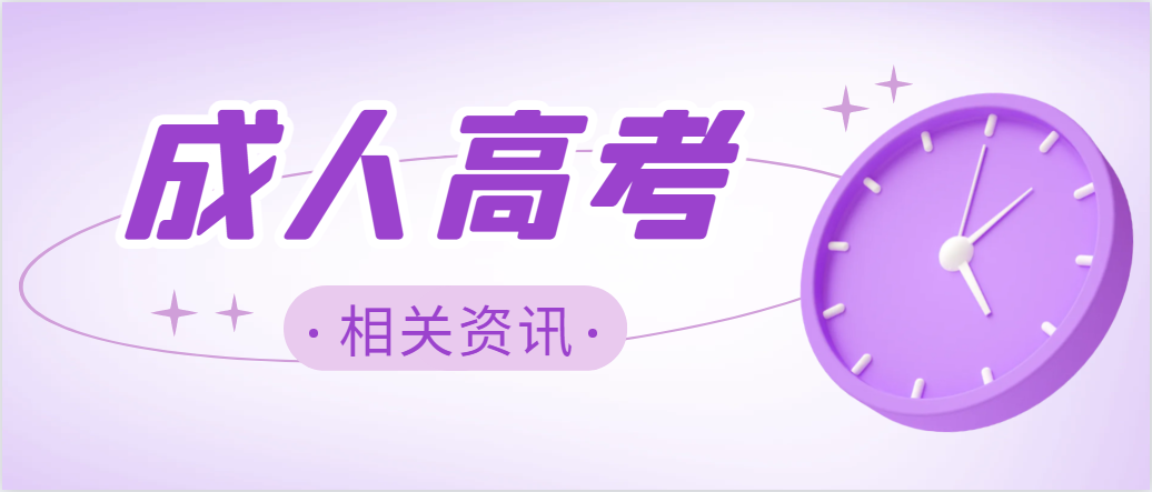 山东成人高考服装设计与工艺专业有哪些学校？