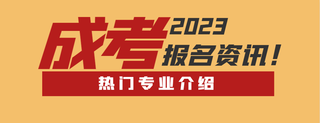 山东成人高考舞蹈编导专业能报考的院校有哪些？