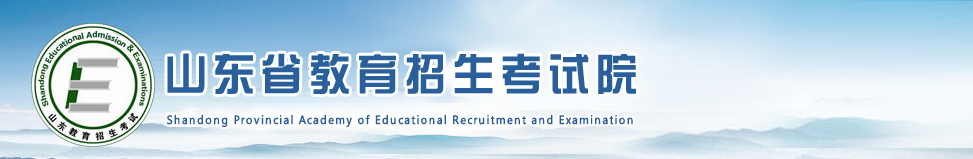 2023年山东省菏泽市成人高考报名官网。山东成考网