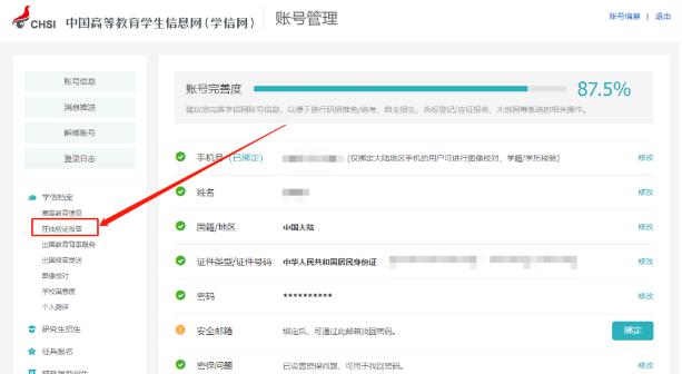 建议收藏丨教育部学历证书电子注册备案表下载流程(电脑版和手机版）(图1)
