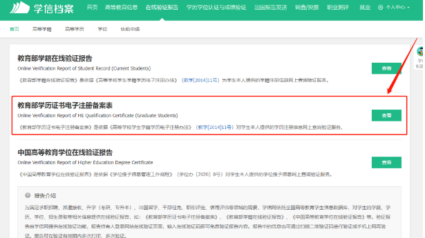 建议收藏丨教育部学历证书电子注册备案表下载流程(电脑版和手机版）(图2)