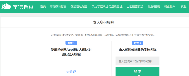 建议收藏丨教育部学历证书电子注册备案表下载流程(电脑版和手机版）(图3)
